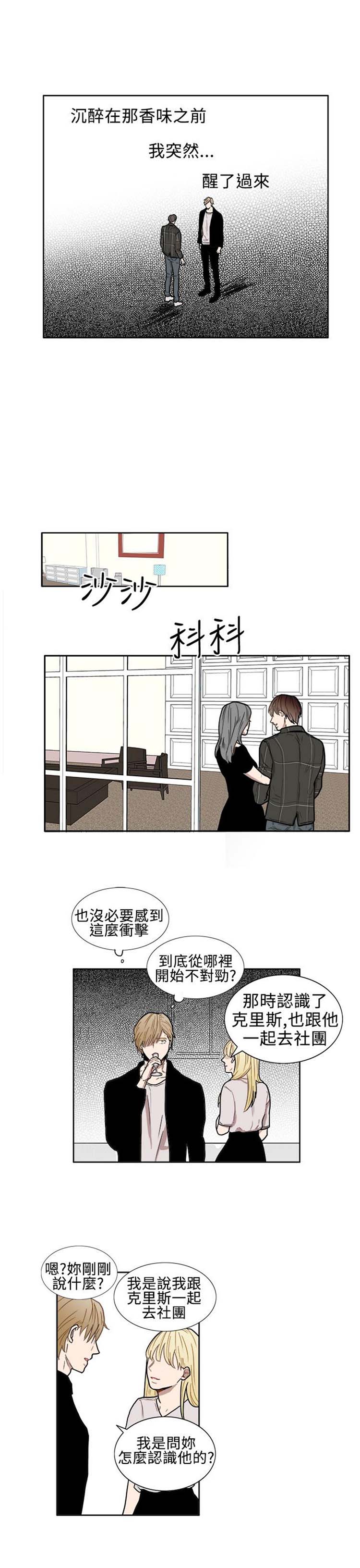 Casting Couch 第3话 第15页