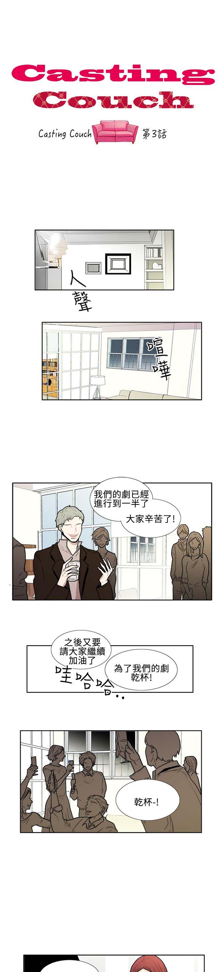 Casting Couch 第3话 第1页