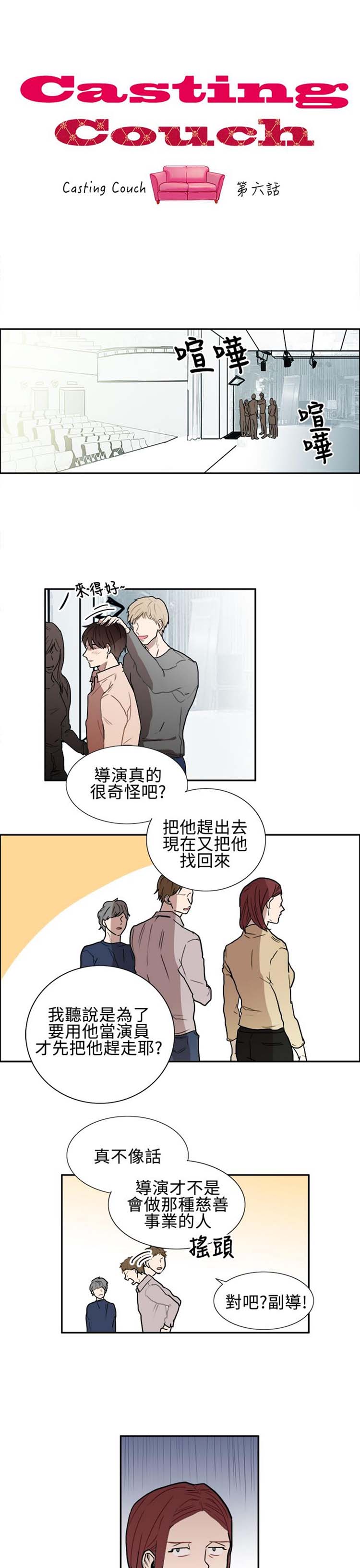 Casting Couch 第6话 第1页