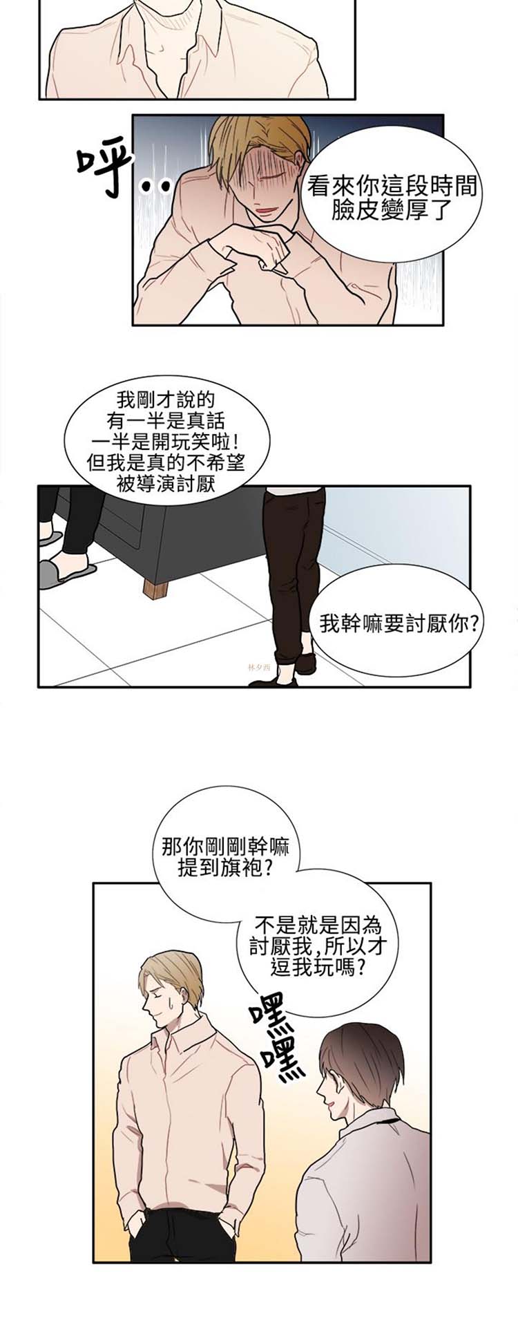 Casting Couch 第6话 第8页