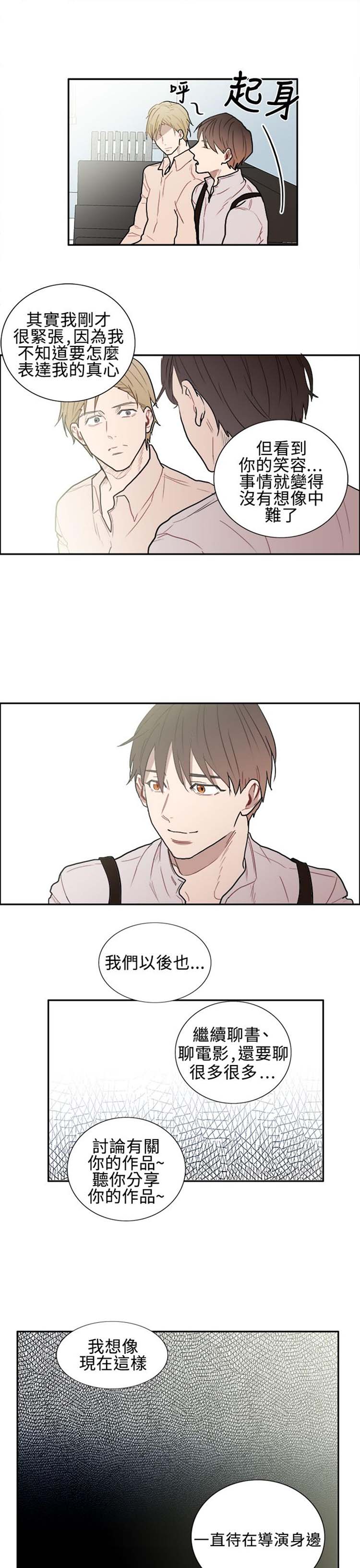 Casting Couch 第6话 第9页