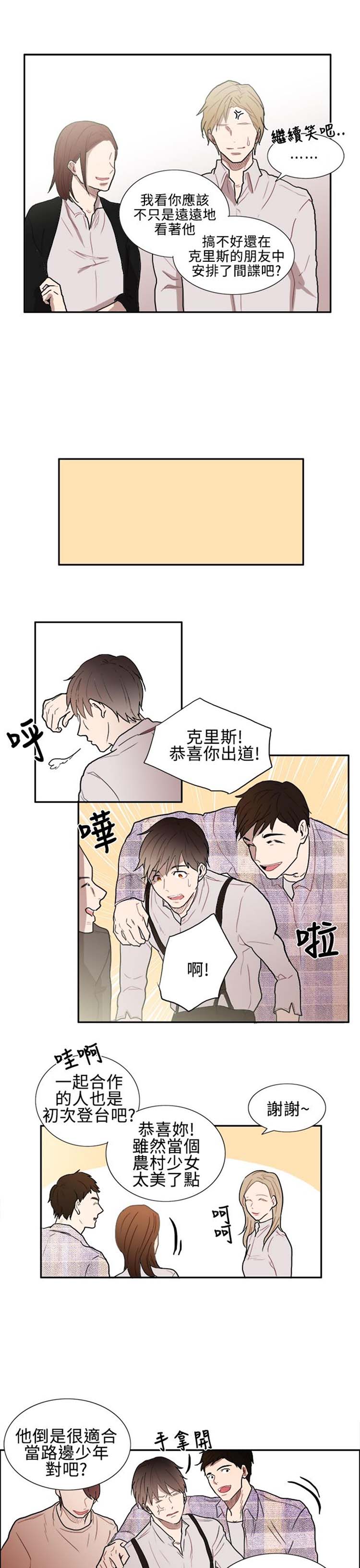 Casting Couch 第6话 第13页