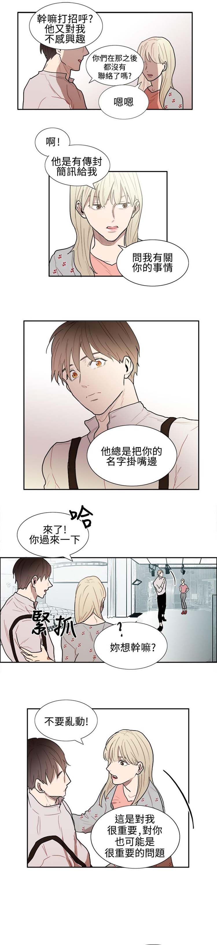 Casting Couch 第6话 第15页