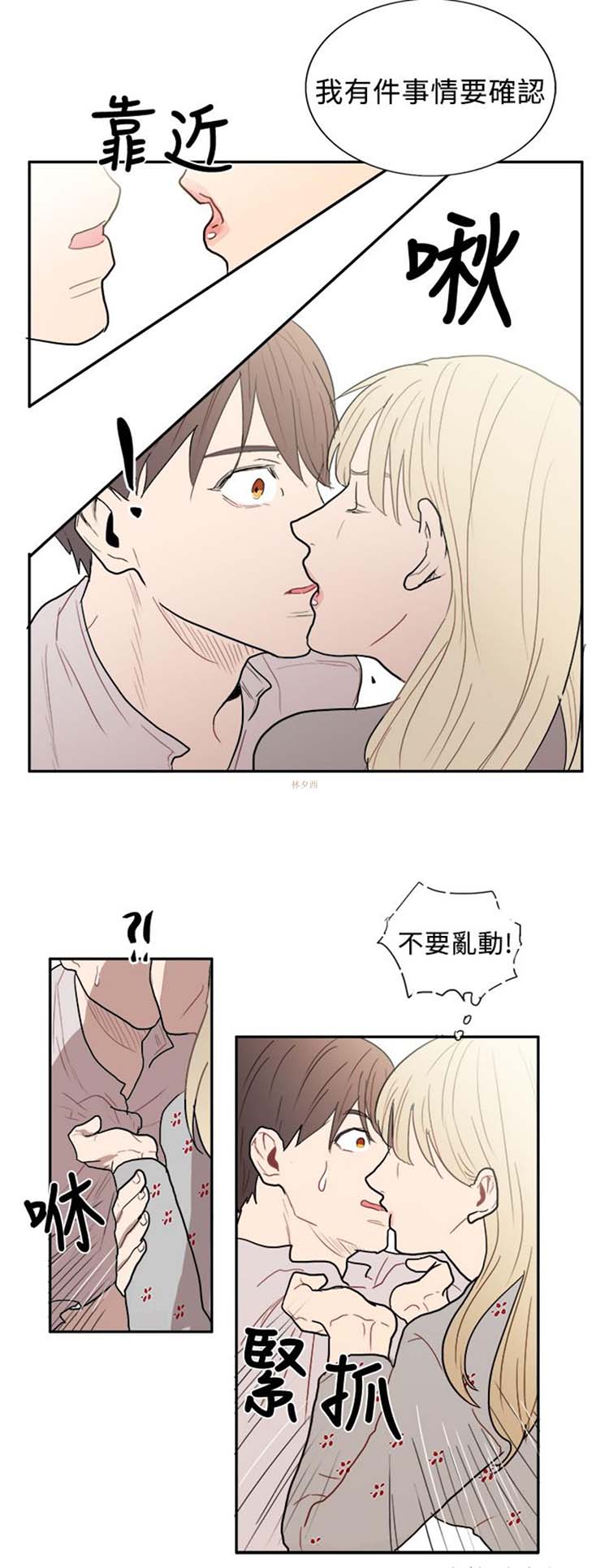 Casting Couch 第6话 第16页