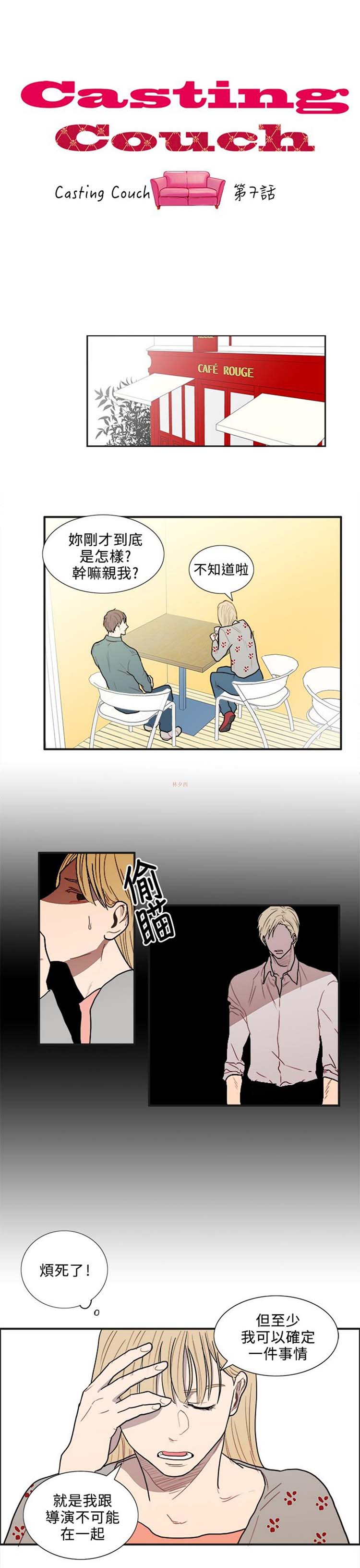 Casting Couch 第7话 第1页