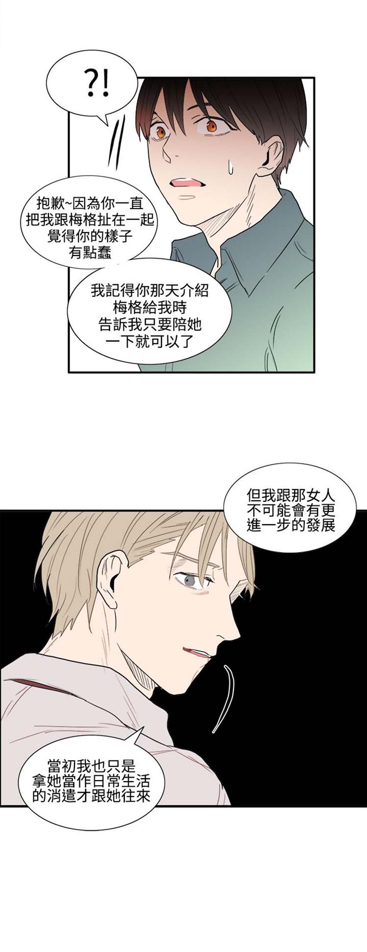 Casting Couch 第7话 第10页