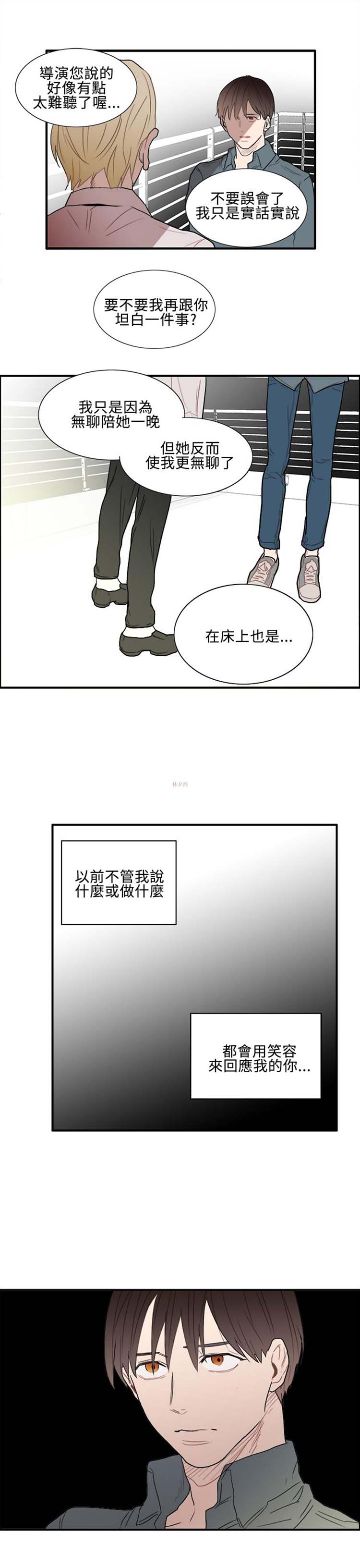 Casting Couch 第7话 第11页