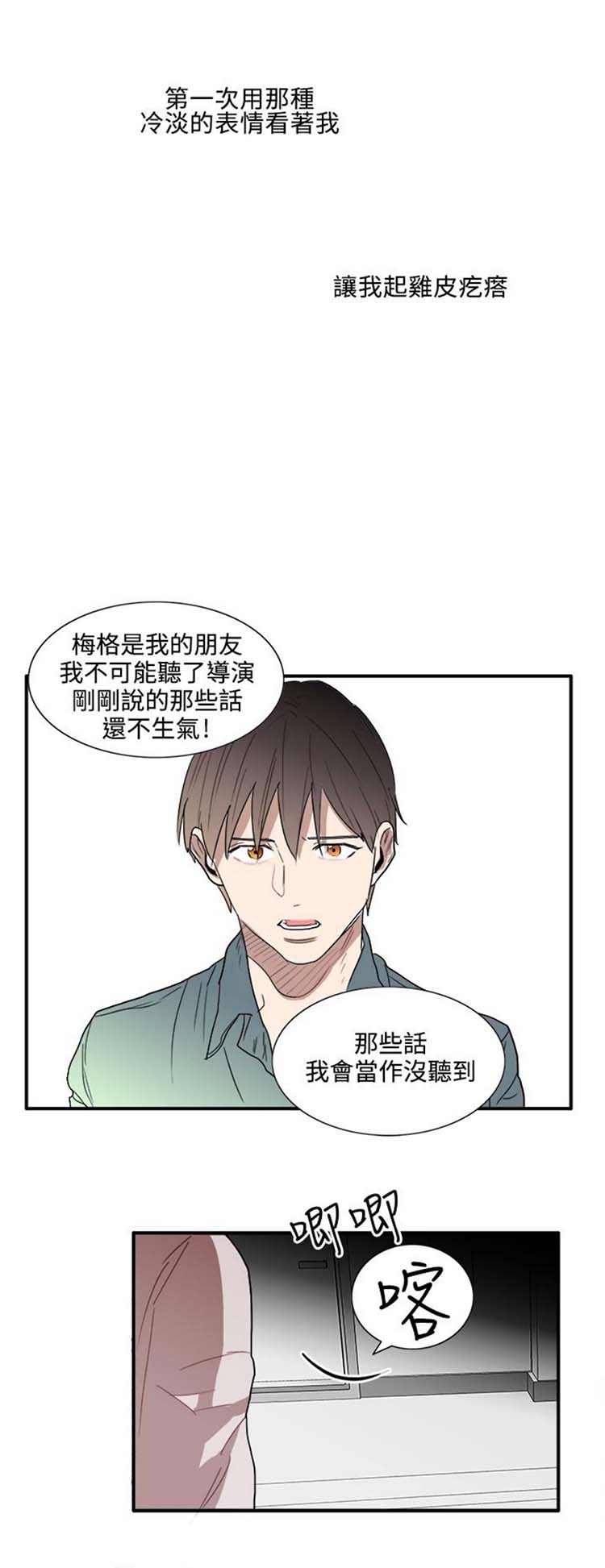 Casting Couch 第7话 第12页