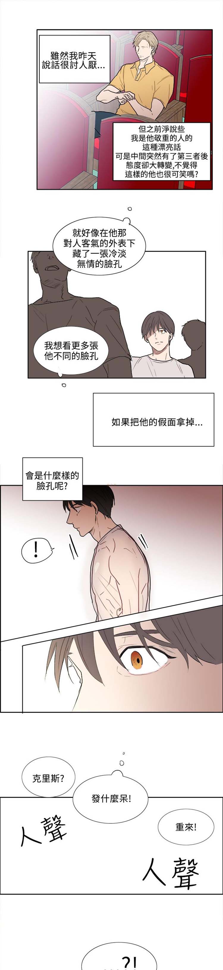 Casting Couch 第7话 第15页