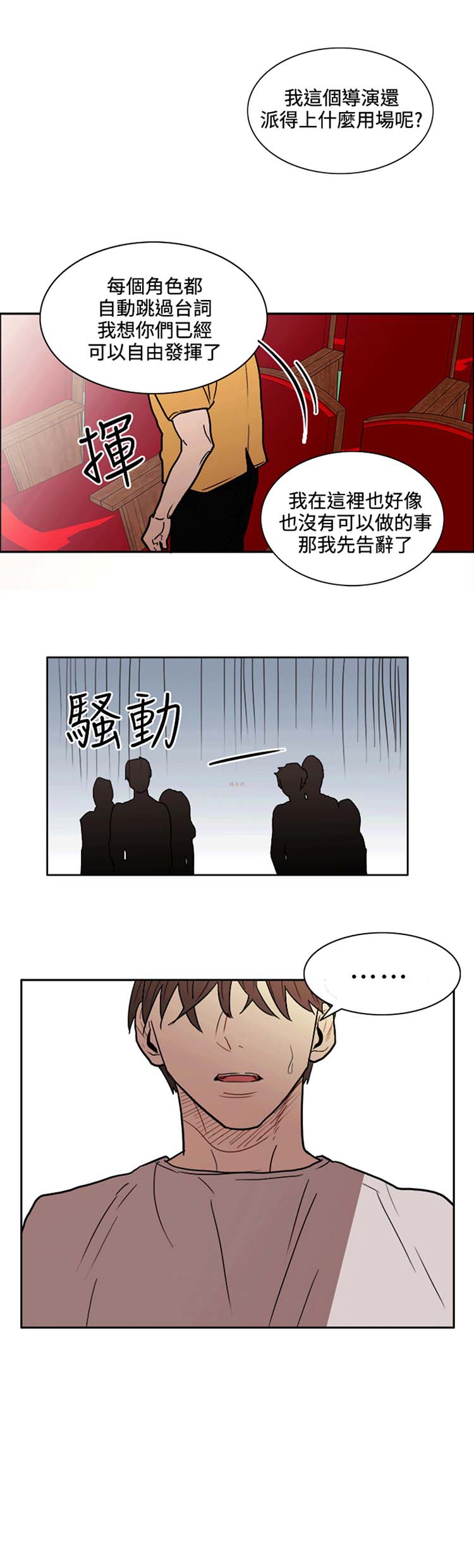 Casting Couch 第7话 第17页