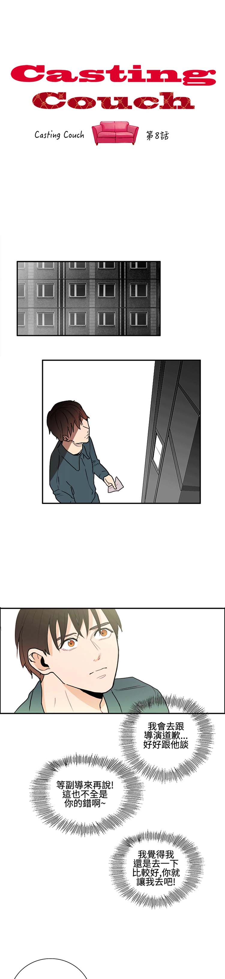 Casting Couch 第8话 第1页