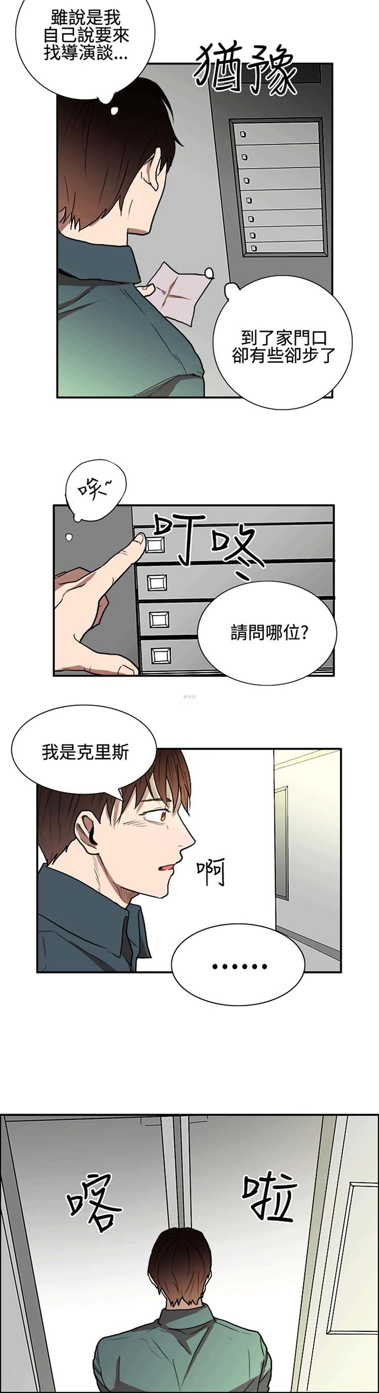 Casting Couch 第8话 第2页