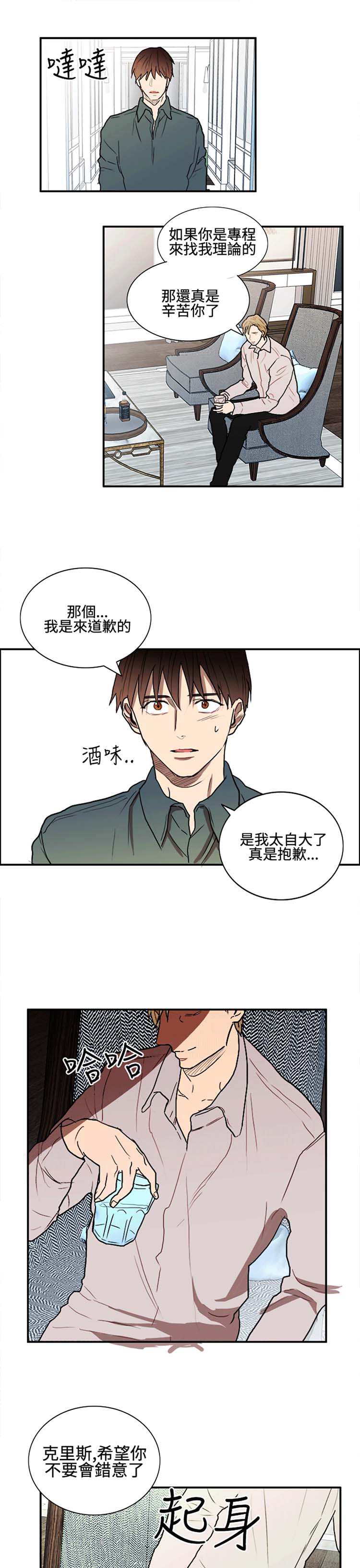 Casting Couch 第8话 第3页