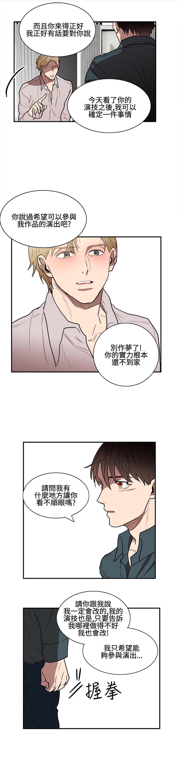 Casting Couch 第8话 第5页