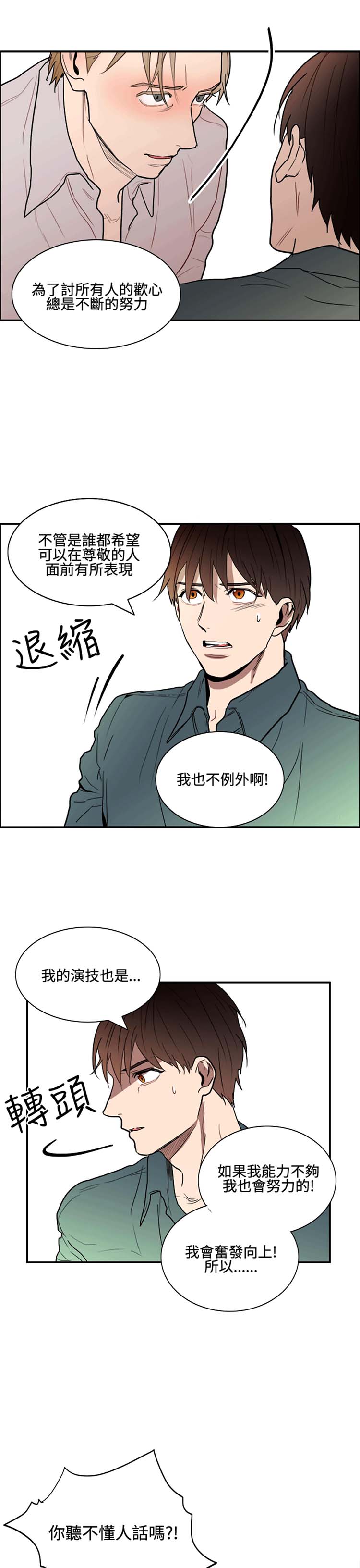 Casting Couch 第8话 第7页