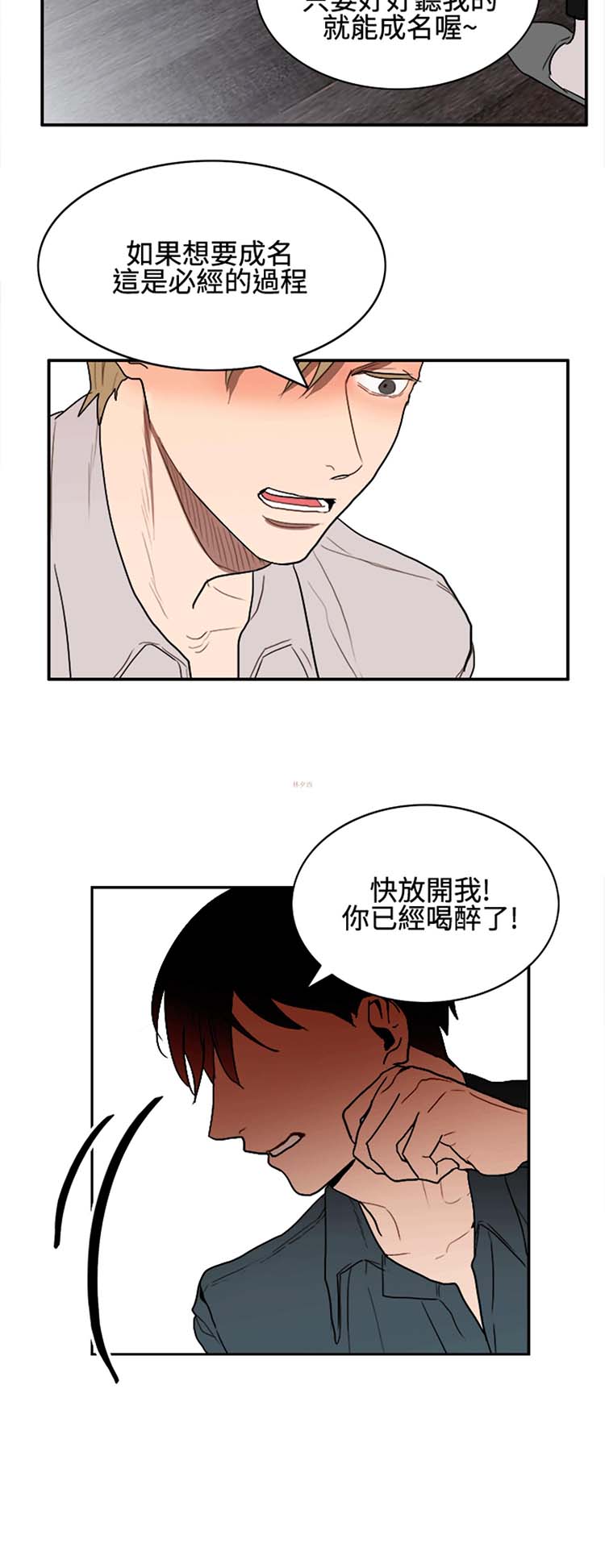 Casting Couch 第8话 第12页