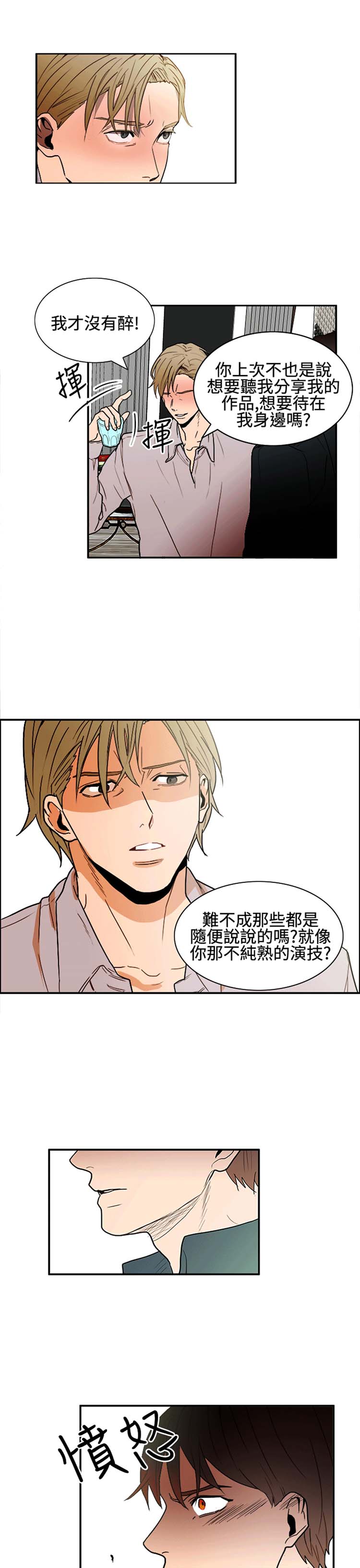 Casting Couch 第8话 第13页