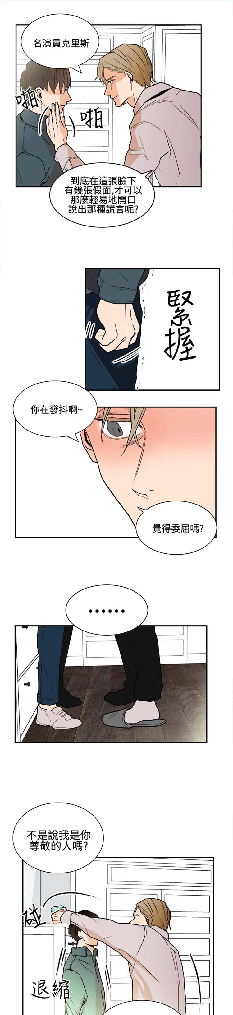 Casting Couch 第8话 第15页