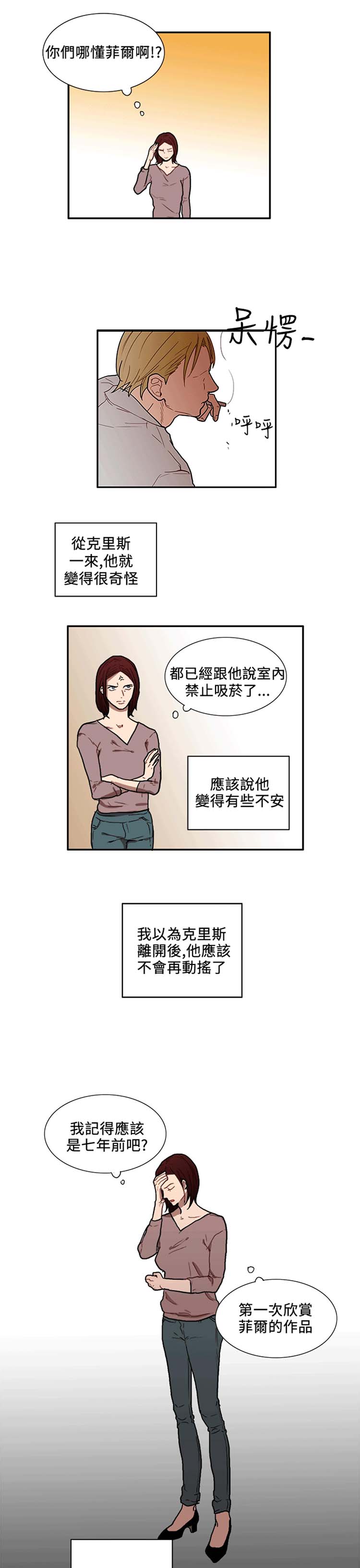 Casting Couch 第5话 第3页