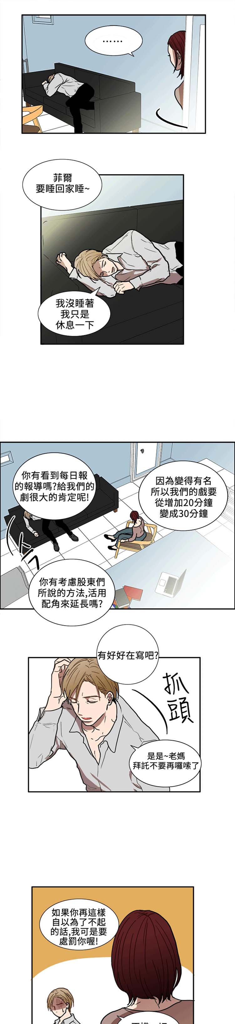Casting Couch 第5话 第7页