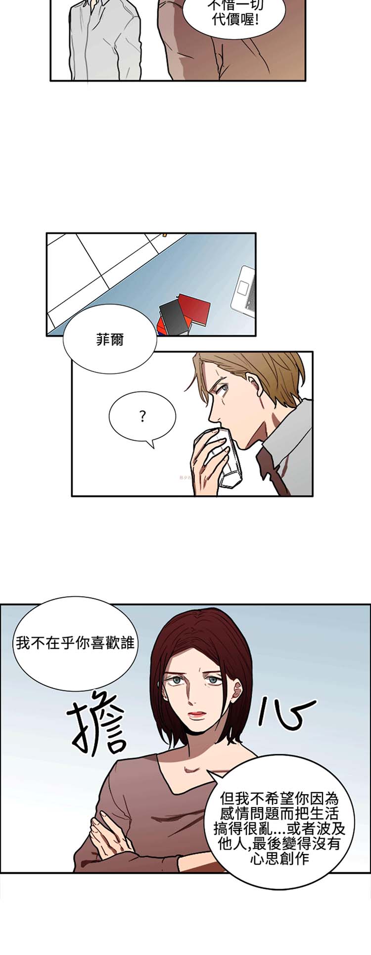 Casting Couch 第5话 第8页