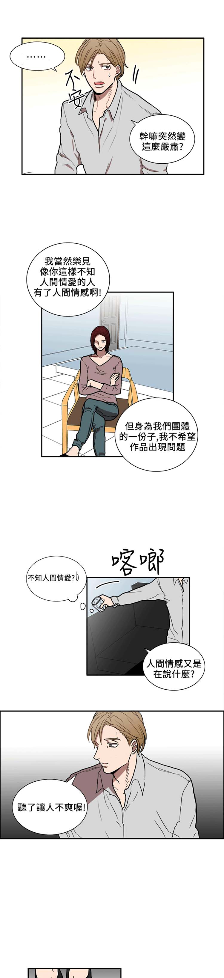 Casting Couch 第5话 第9页