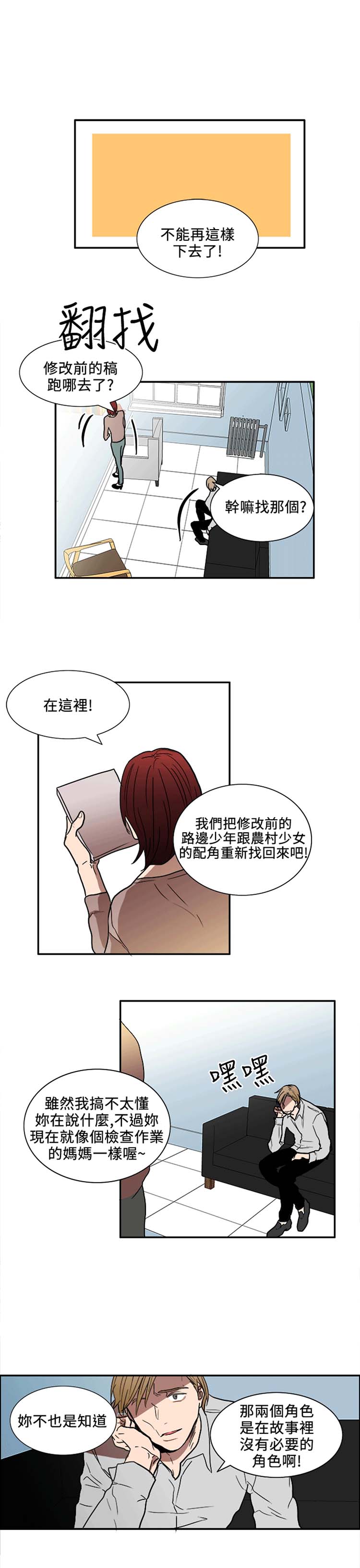 Casting Couch 第5话 第11页