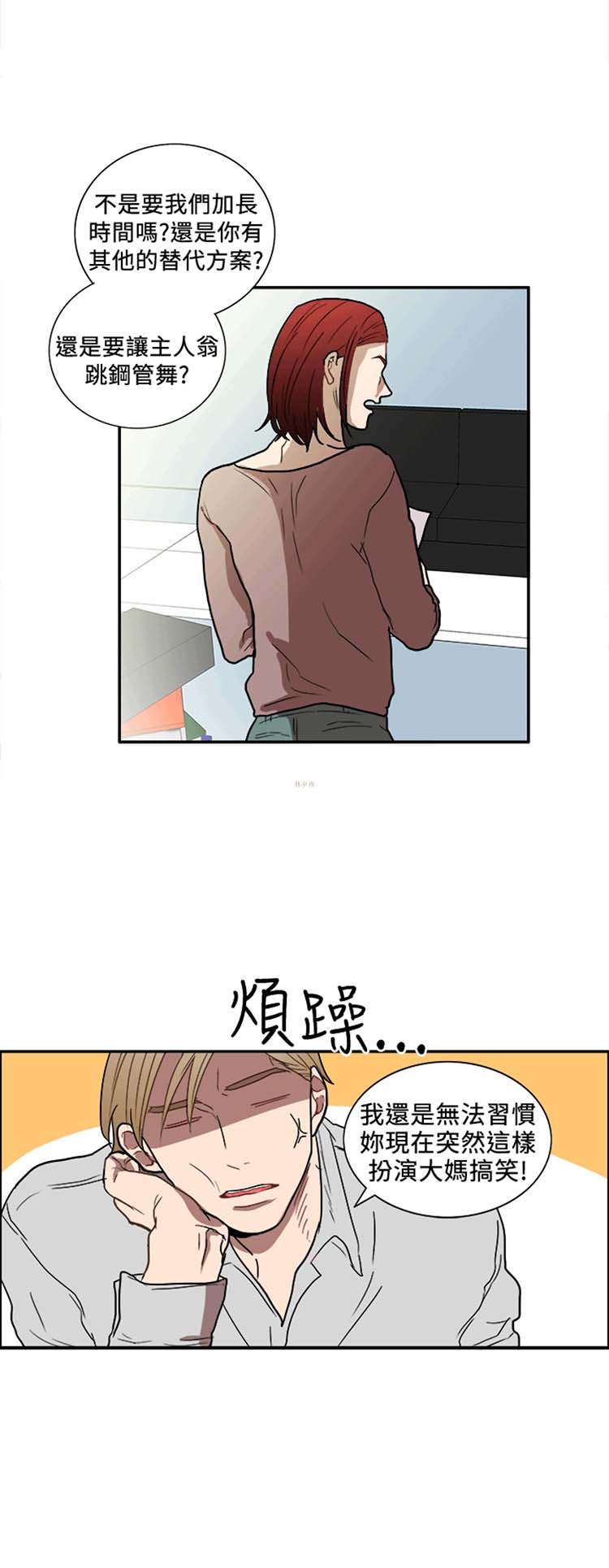 Casting Couch 第5话 第12页