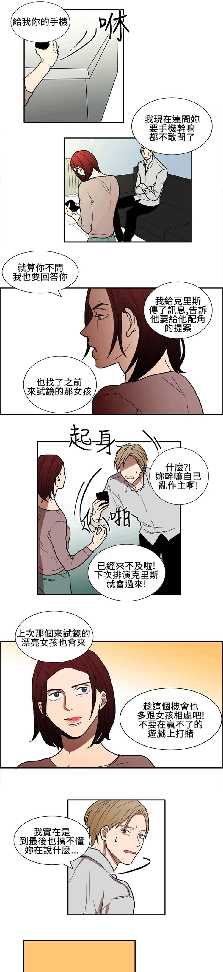 Casting Couch 第5话 第15页