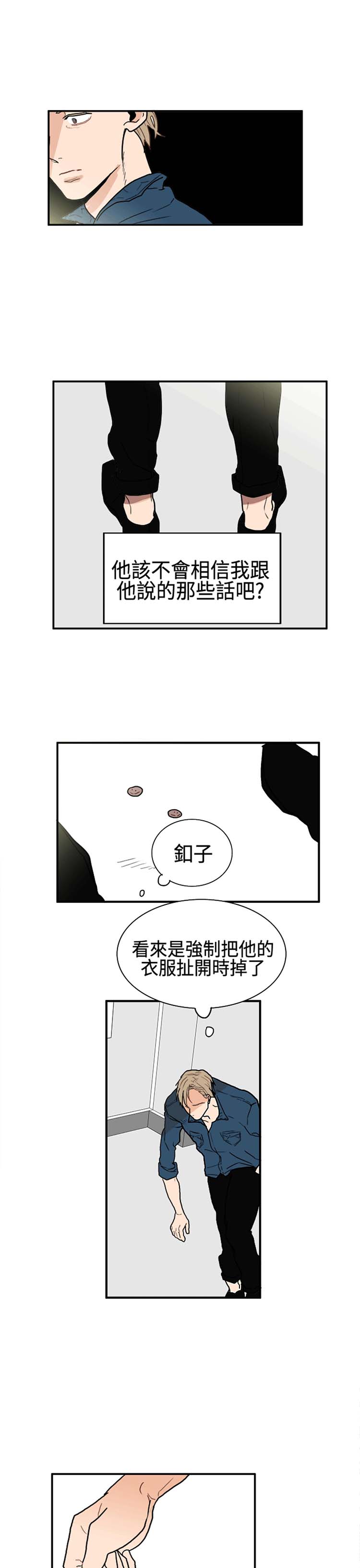 Casting Couch 第9话 第11页