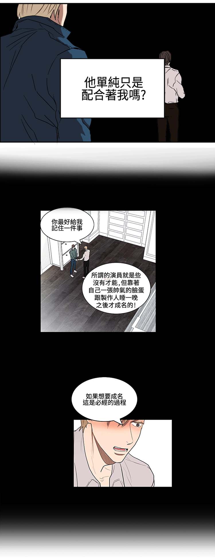 Casting Couch 第9话 第10页
