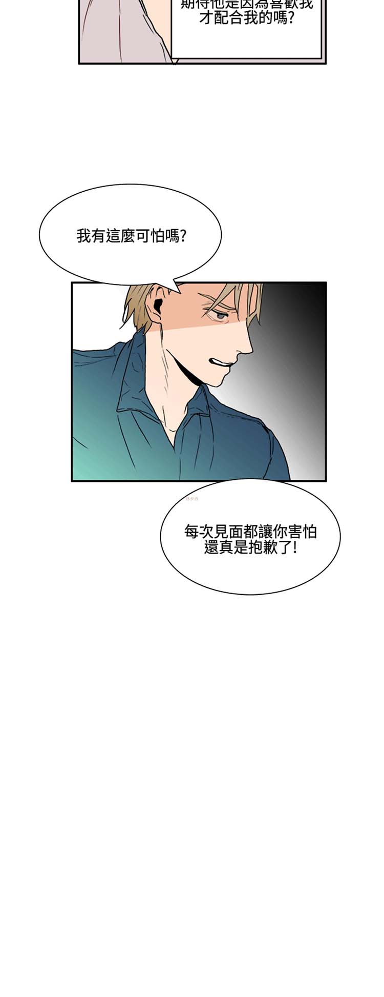 Casting Couch 第9话 第14页