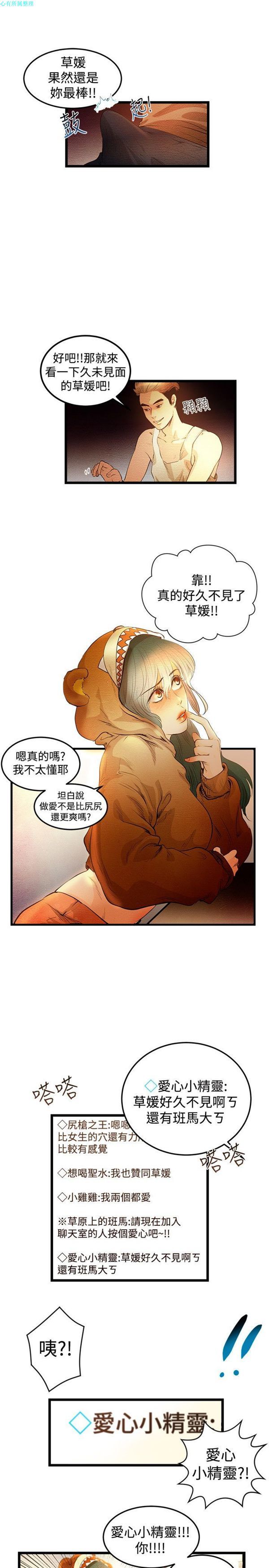 主播H日记 第2话 第17页