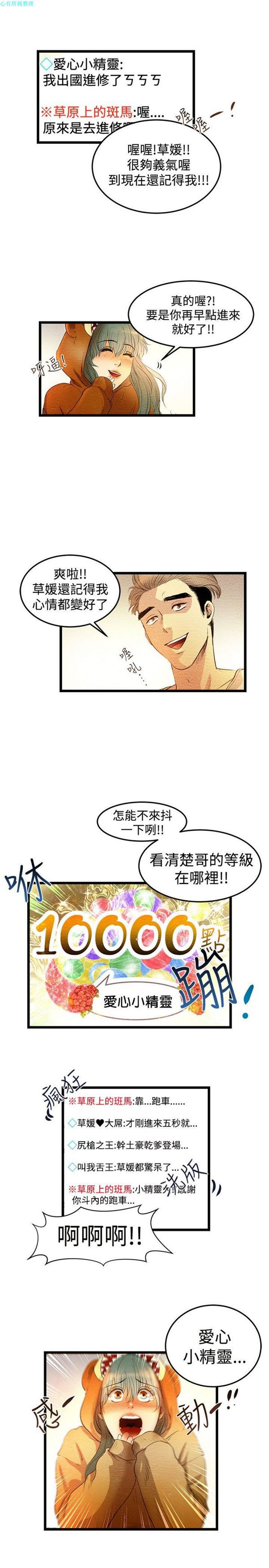 主播H日记 第2话 第19页