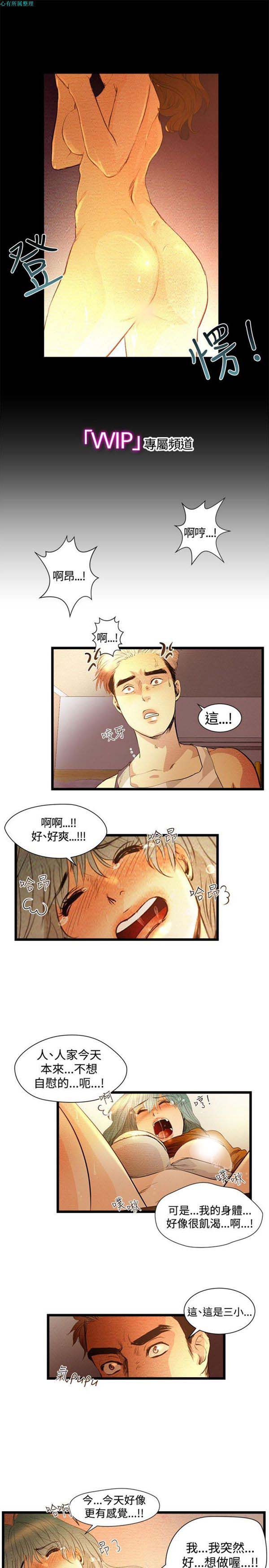 主播H日记 第3话 第4页