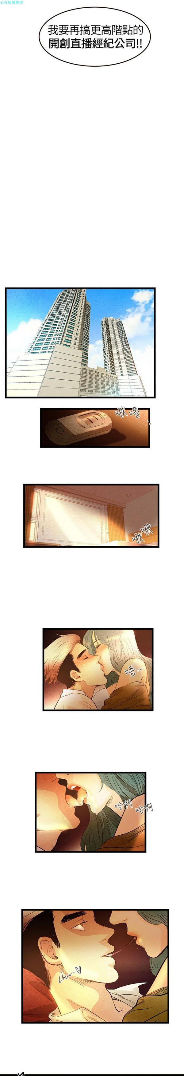 主播H日记 第3话 第16页