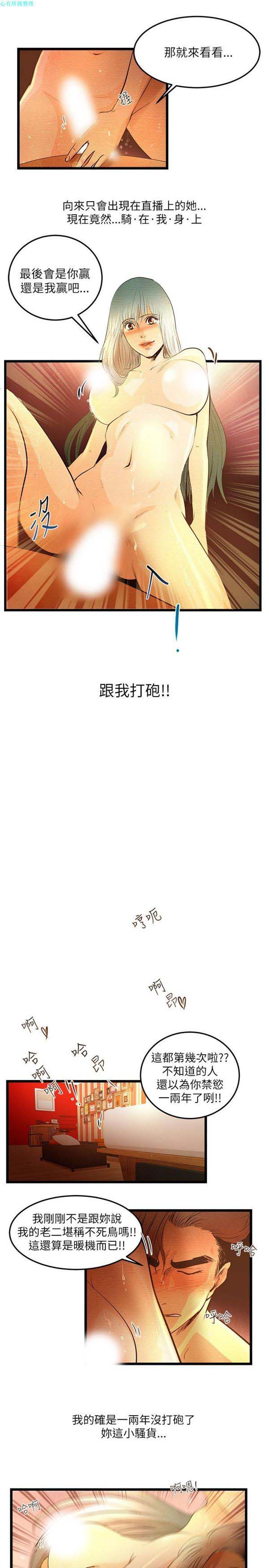 主播H日记 第4话 第6页