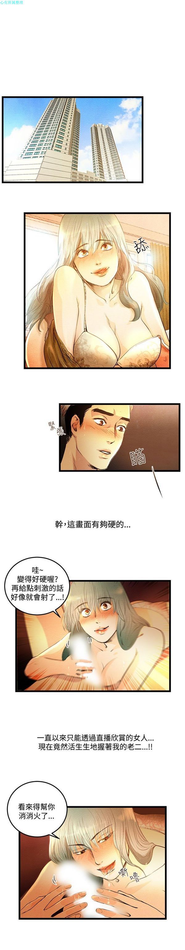 主播H日记 第4话 第2页