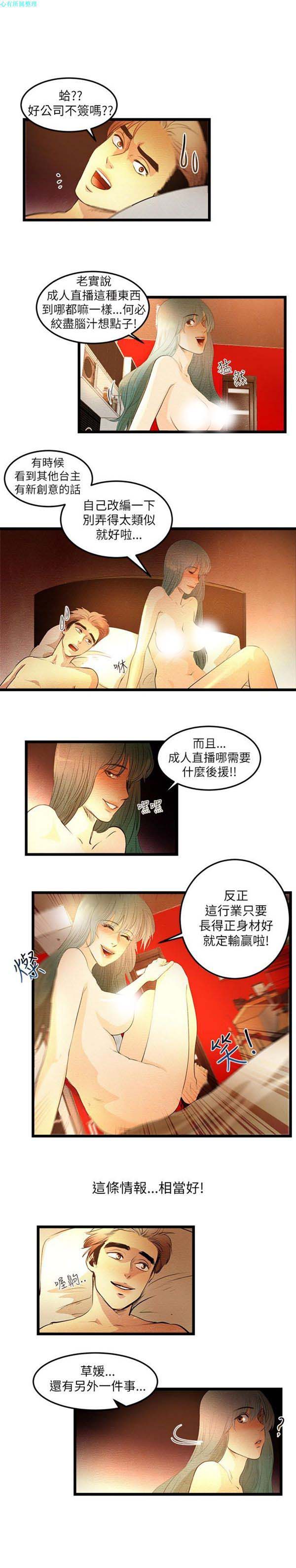 主播H日记 第4话 第13页
