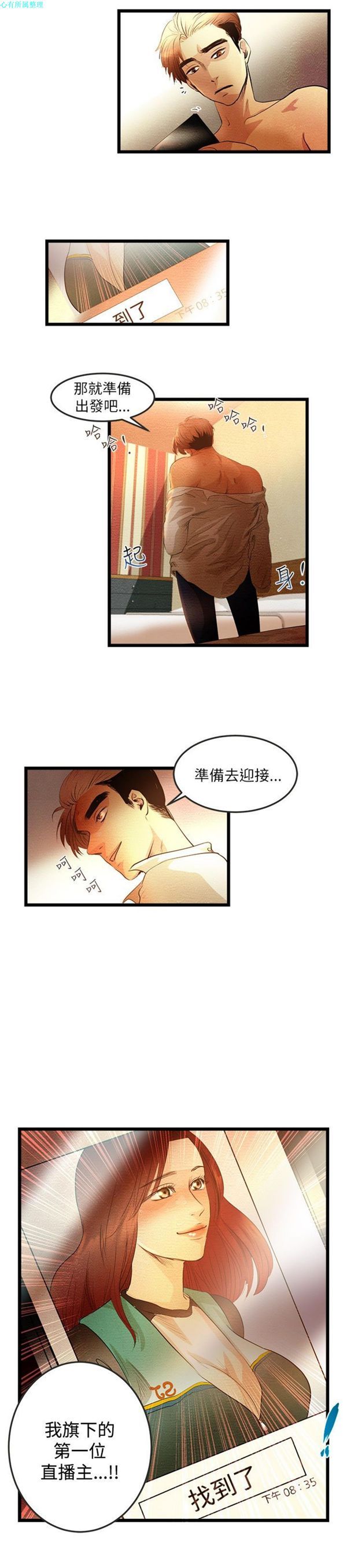 主播H日记 第4话 第15页