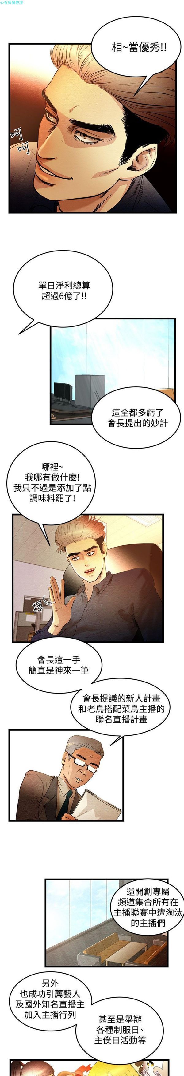 主播H日记 第1话 第12页