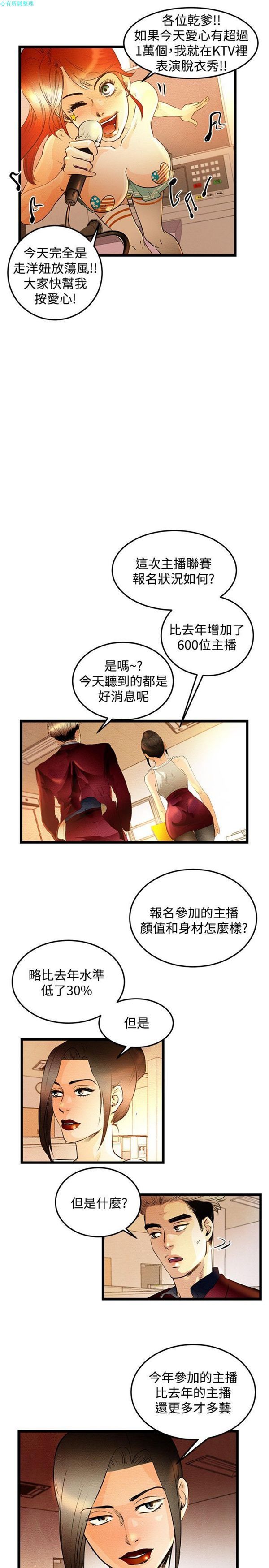 主播H日记 第1话 第17页