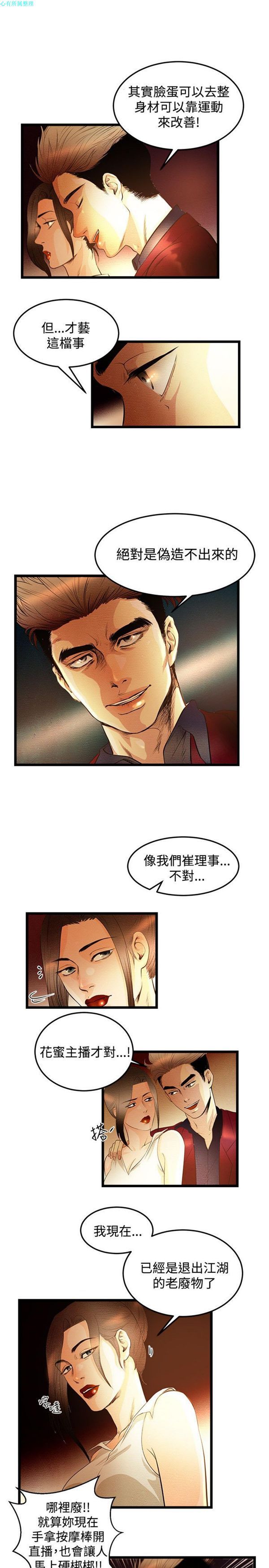 主播H日记 第1话 第19页