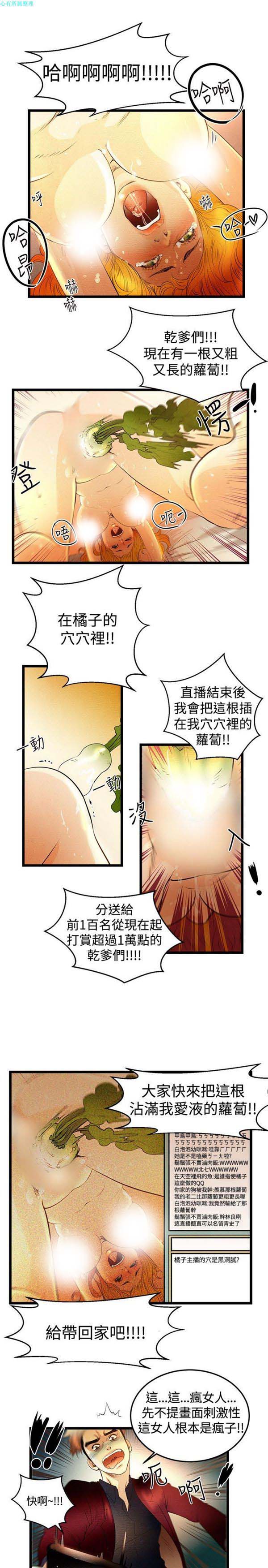 主播H日记 第1话 第23页