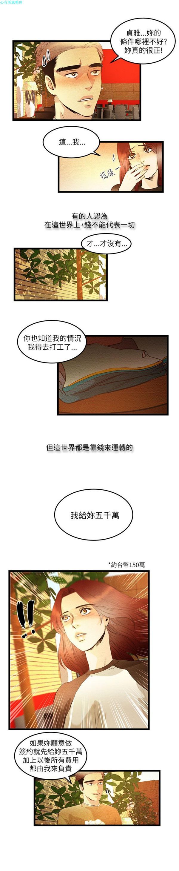 主播H日记 第5话 第10页