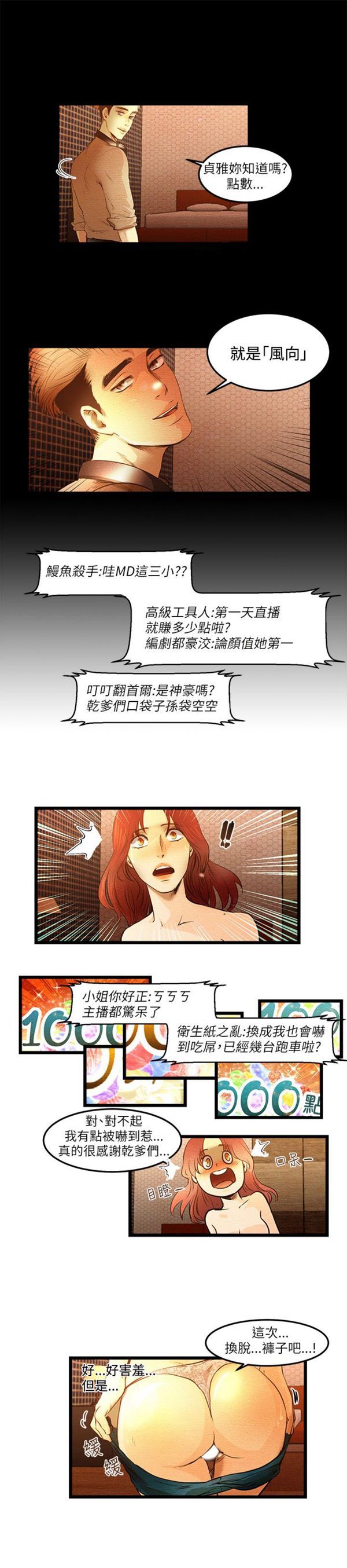 主播H日记 第9话 第7页