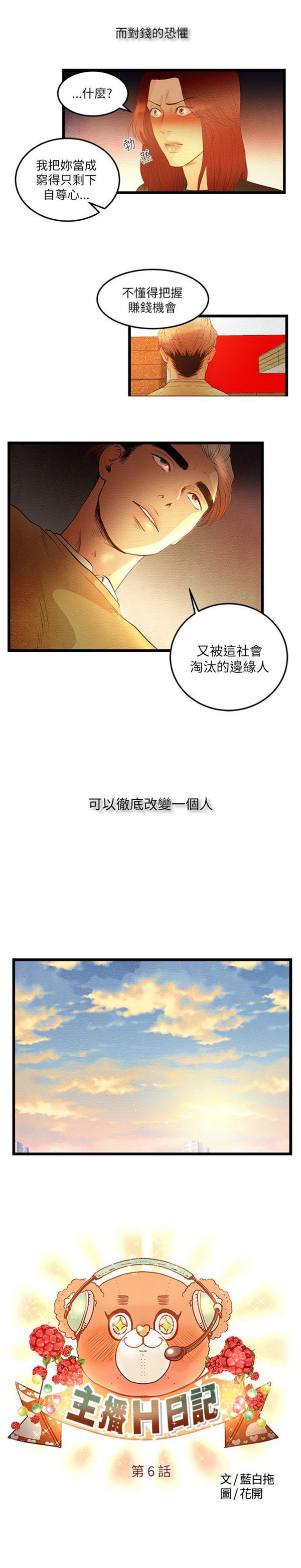 主播H日记 第6话 第1页