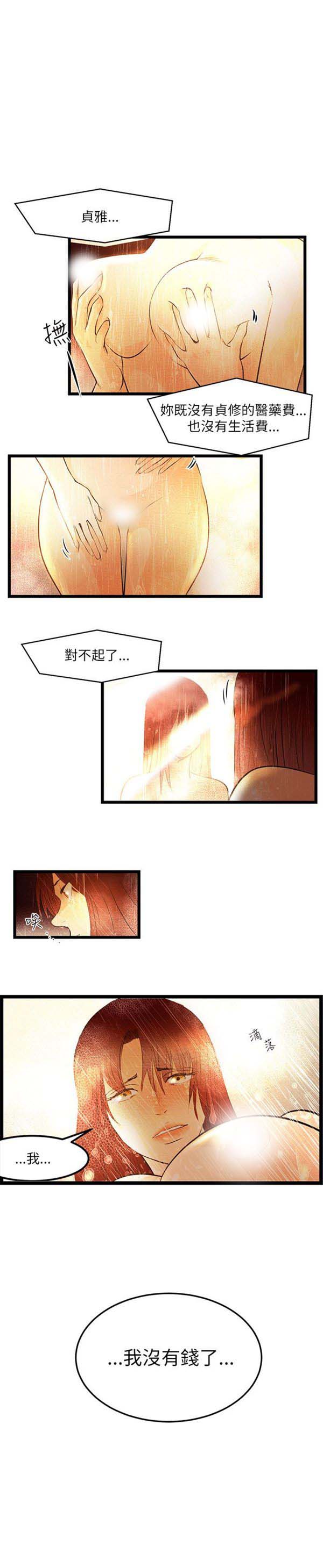 主播H日记 第6话 第13页