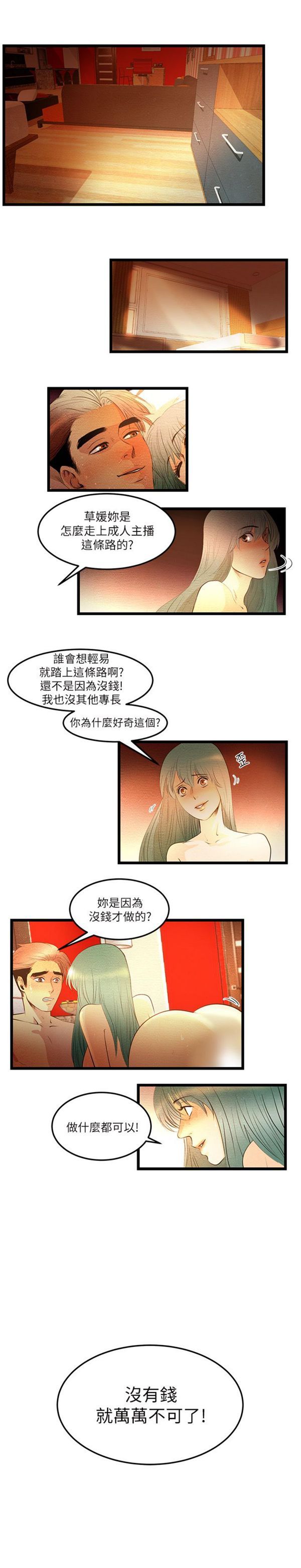 主播H日记 第6话 第2页