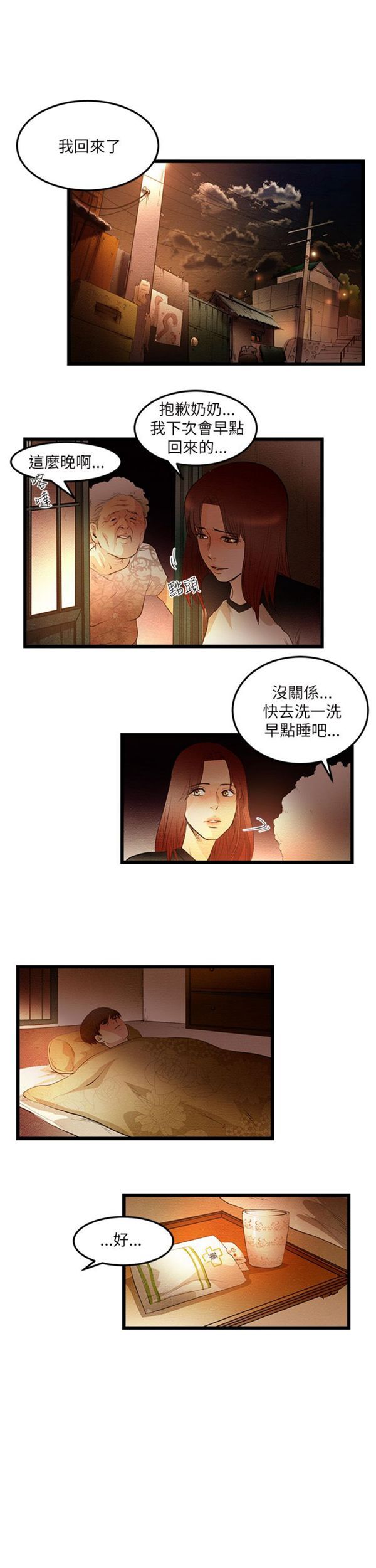 主播H日记 第6话 第10页